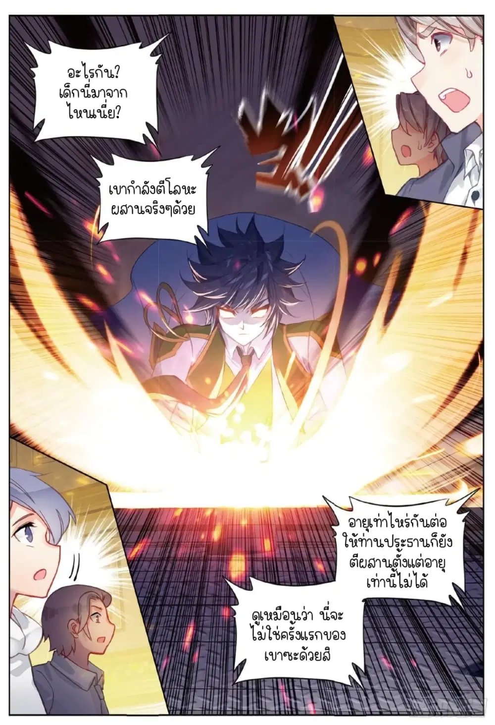 Douluo Dalu III: Longwang Chuanshuo ตอนที่ 250 หน้า 14