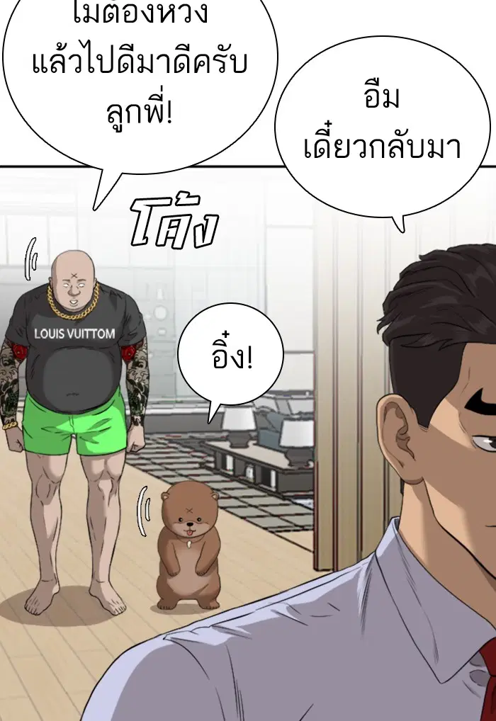 Bad Guy ตอนที่ 97 หน้า 23