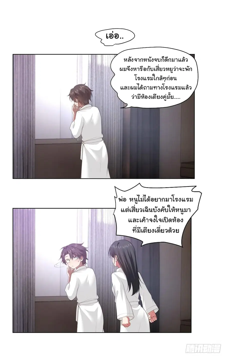 I Really Don’t Want to be Reborn ตอนที่ 130 หน้า 25