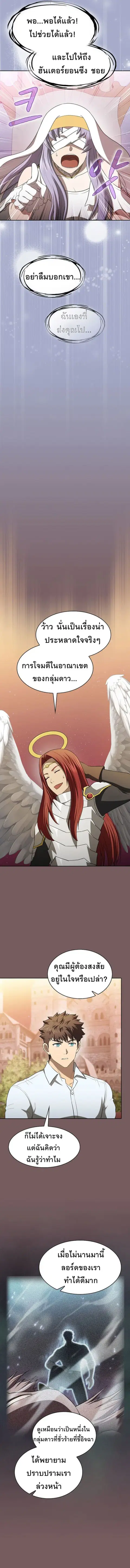 The Constellation That Returned From Hell ตอนที่ 143 หน้า 9