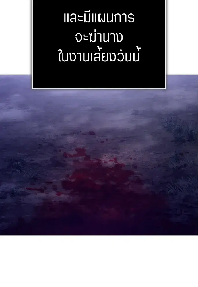 Your Throne ตอนที่ 242.5 หน้า 116