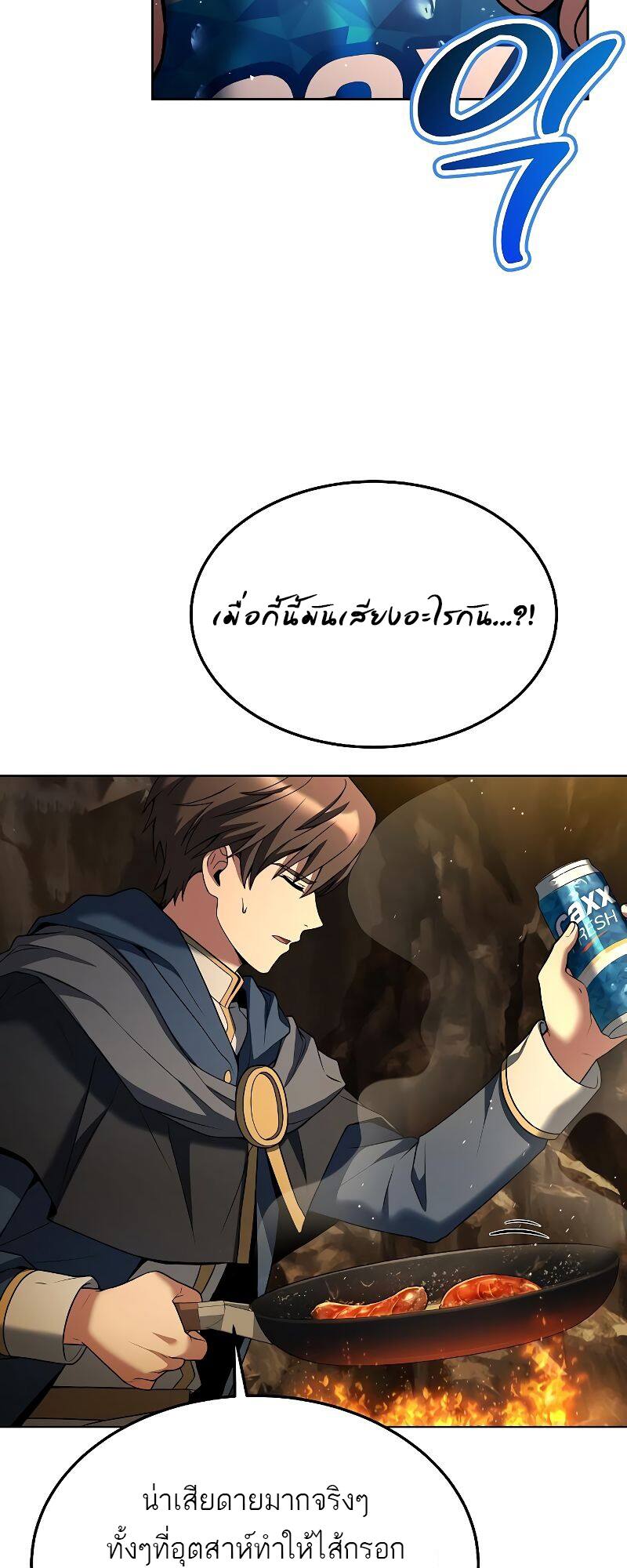 A Wizard’s Restaurant ตอนที่ 19 หน้า 29