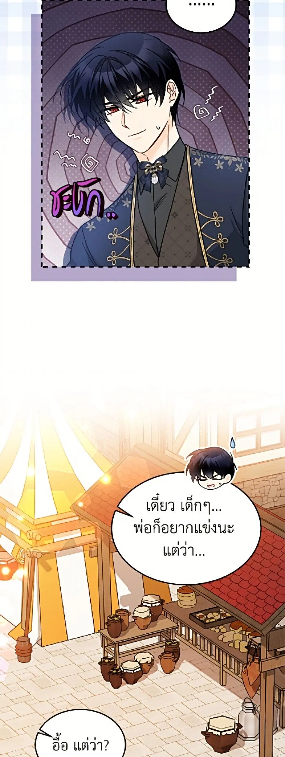 The Symbiotic Relationship Between a Panther and a Rabbit ตอนที่ 203 หน้า 28
