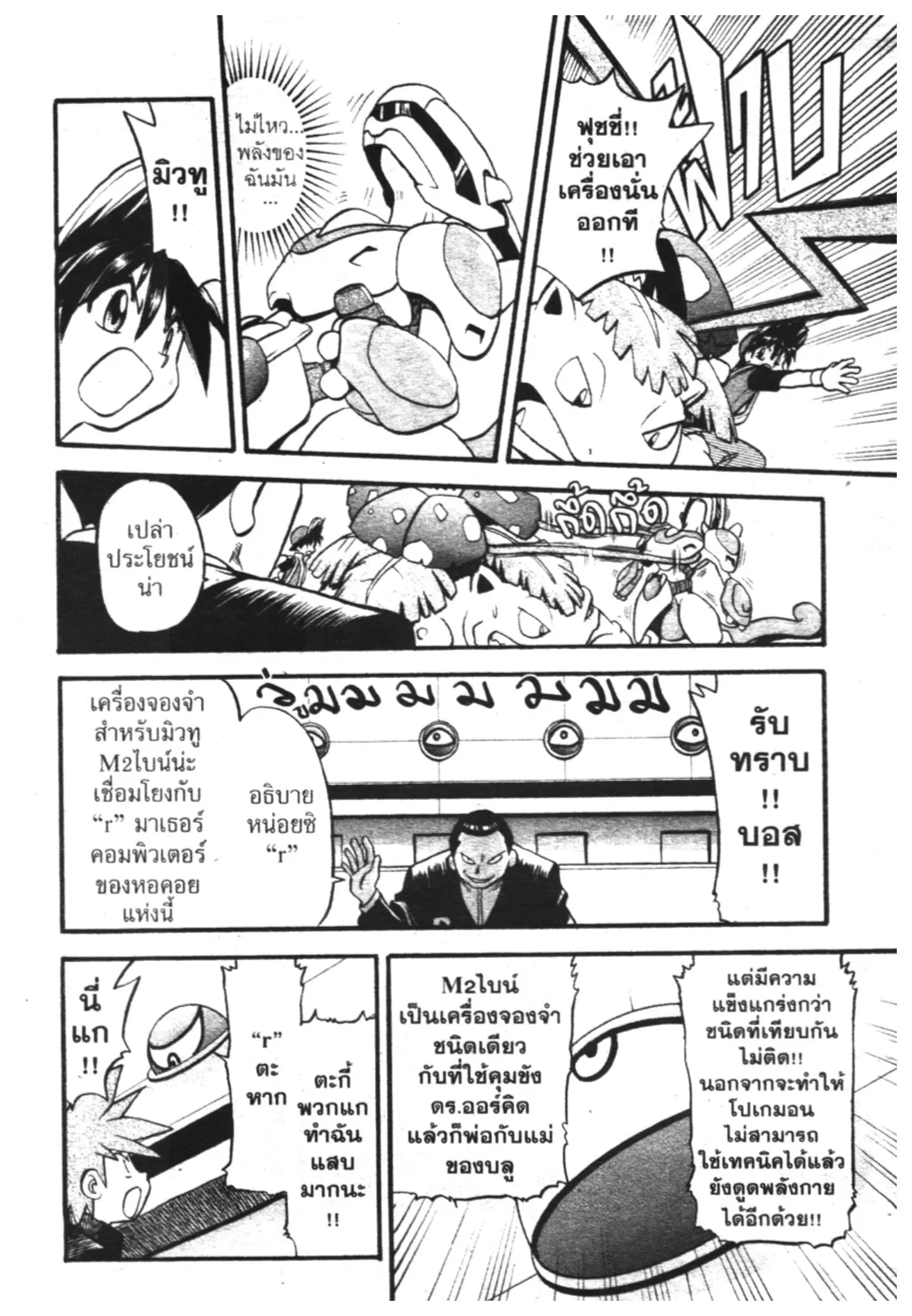 Pokémon ตอนที่ 287 หน้า 4