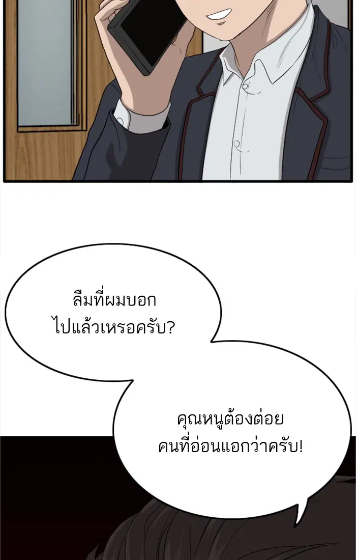 Bad Guy ตอนที่ 8 หน้า 89