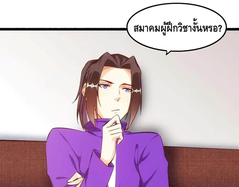 Tianjie Agent ตอนที่ 56 หน้า 24