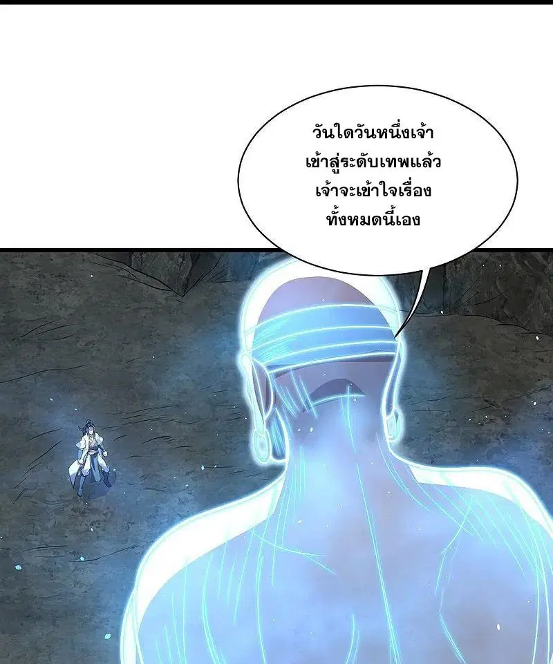 Matchless Emperor ตอนที่ 280 หน้า 11