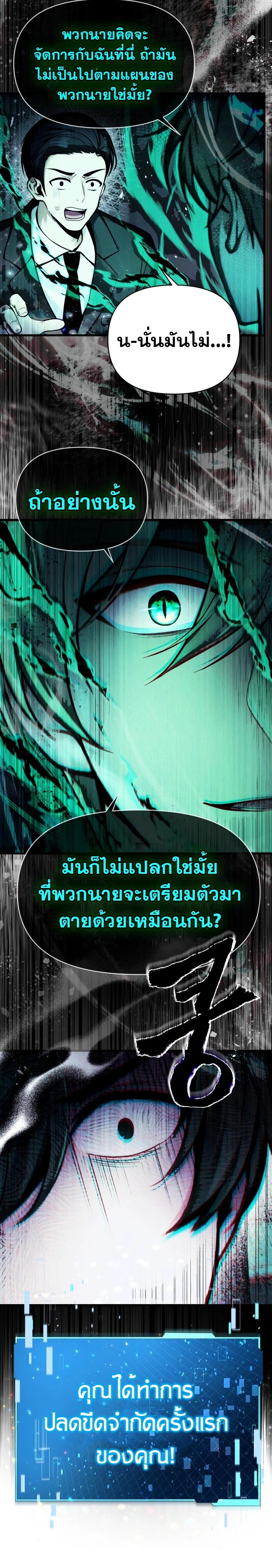 The Heavenly Demon’s Descendant ตอนที่ 10 หน้า 27
