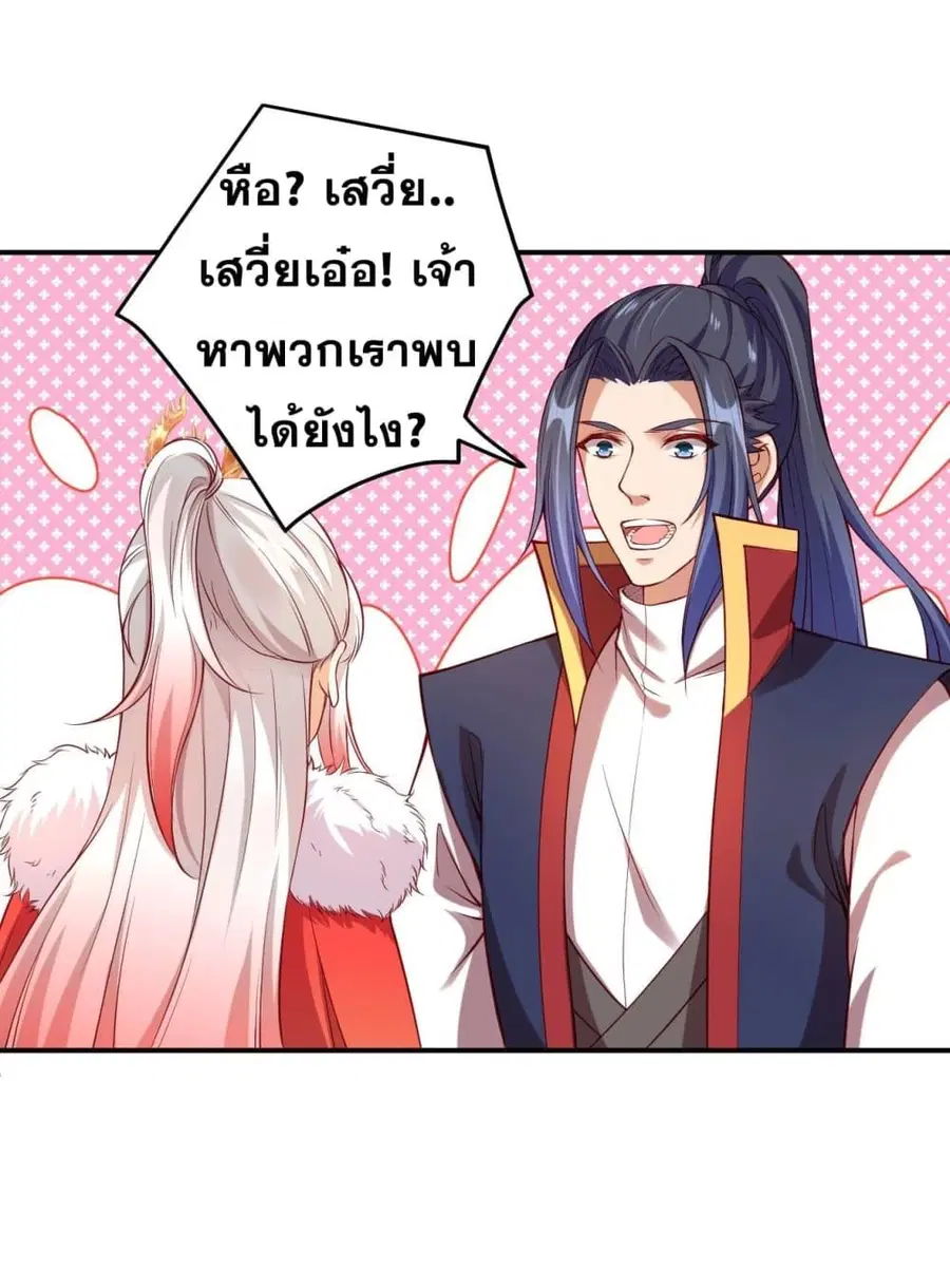 Against the Gods ตอนที่ 262 หน้า 3