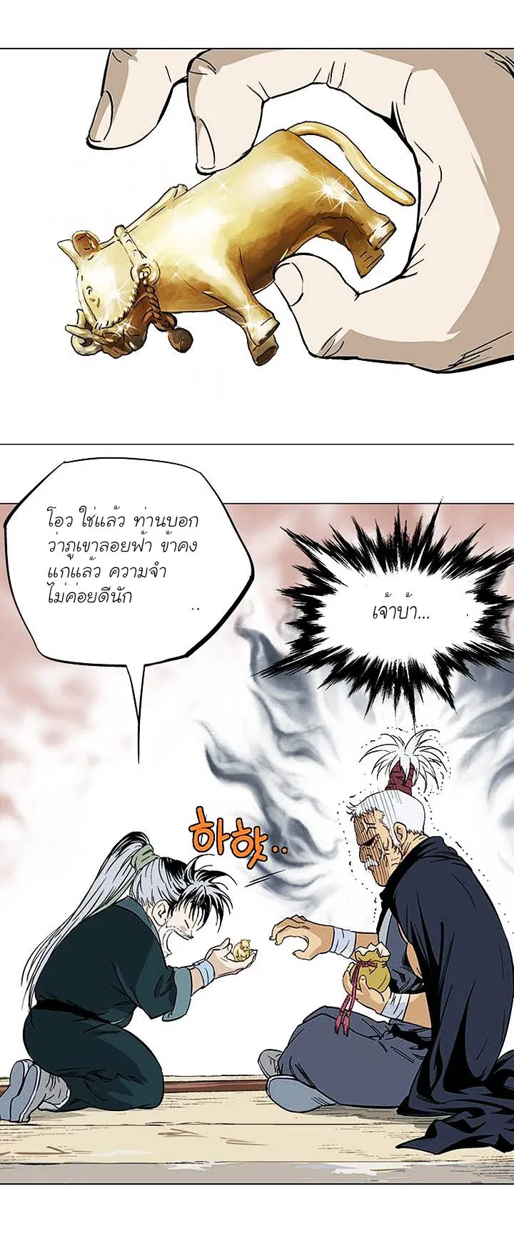 Gosu ตอนที่ 138 หน้า 36