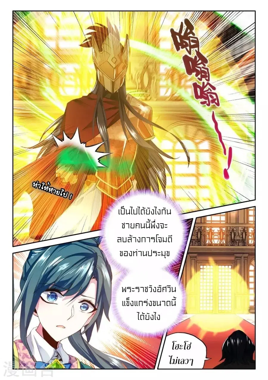 Shen Yin Wang Zuo ตอนที่ 121 หน้า 15