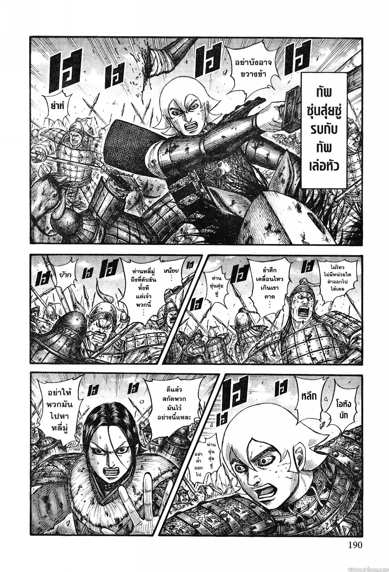 Kingdom ตอนที่ 745 หน้า 8