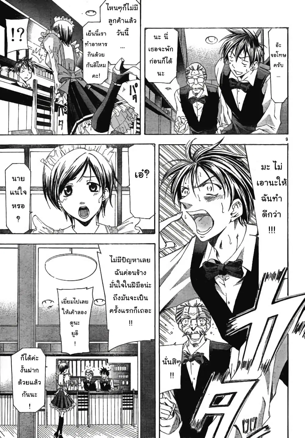 Suzuka ตอนที่ 101 หน้า 9