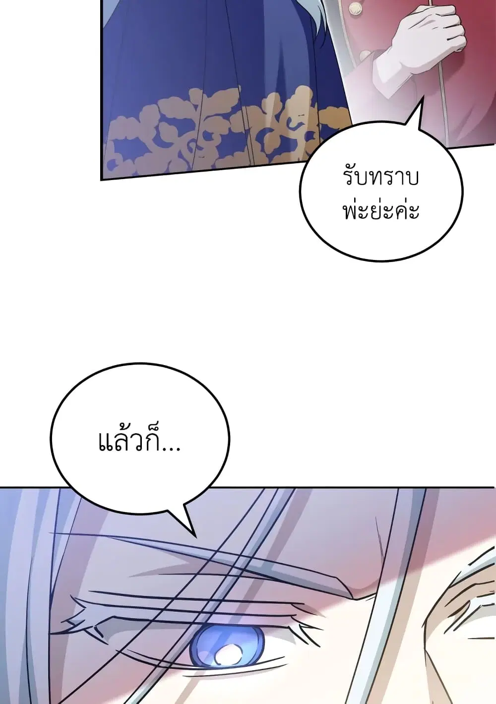 The Wicked Little Princess ตอนที่ 74 หน้า 25