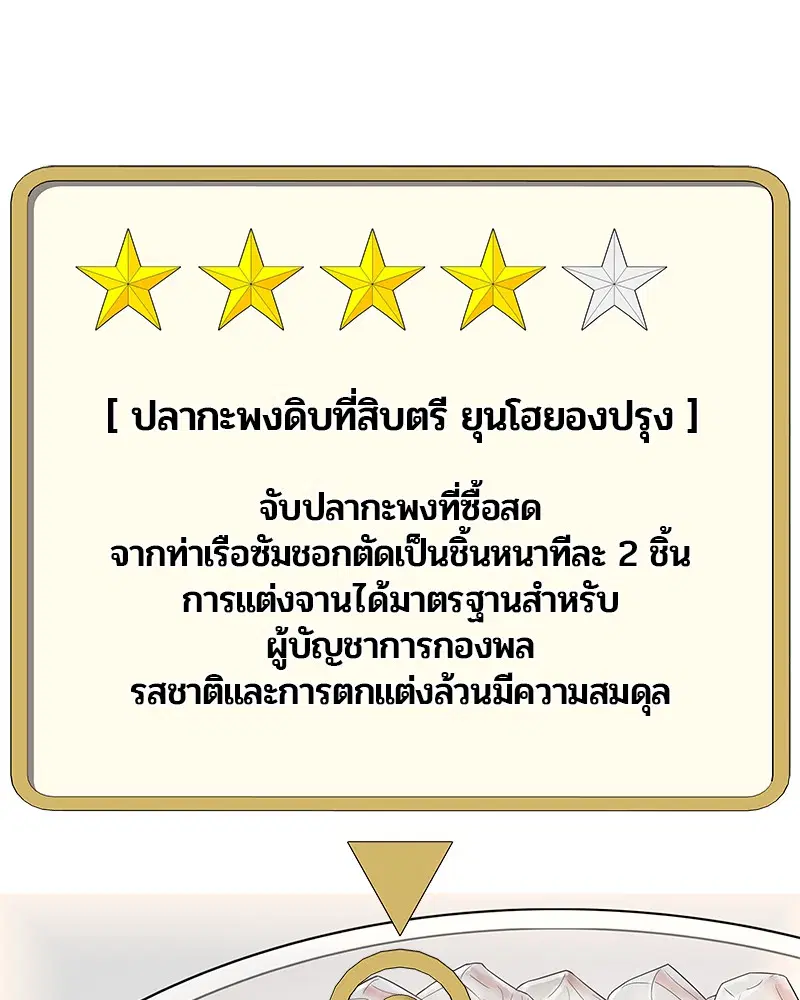 Kitchen Soldier ตอนที่ 119 หน้า 56