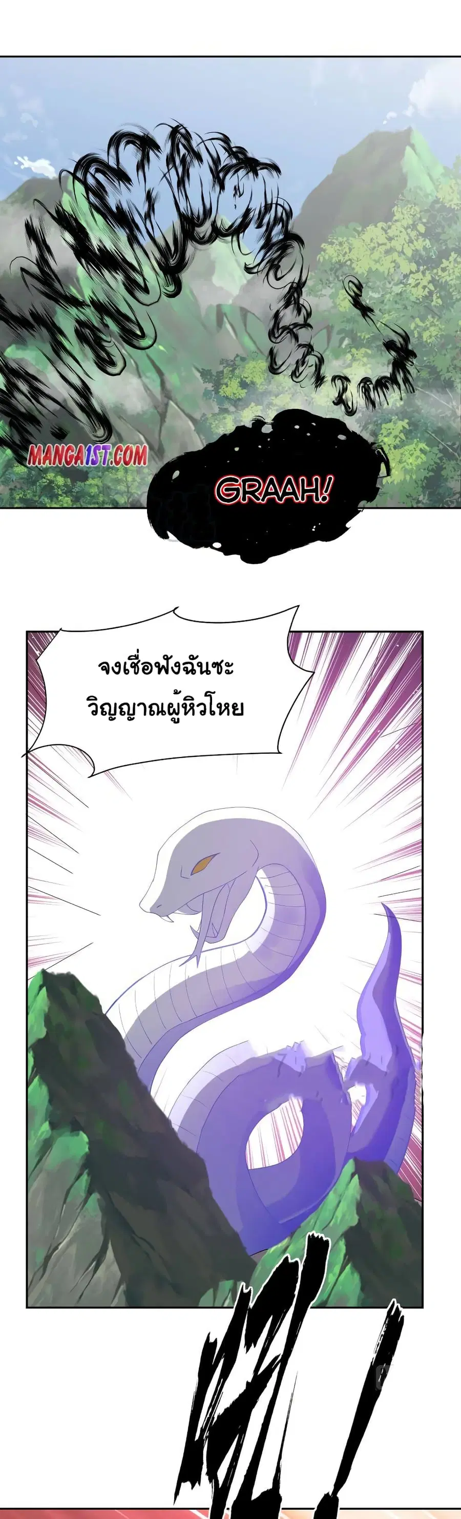 I Have a Dragon in My Body ตอนที่ 368 หน้า 8