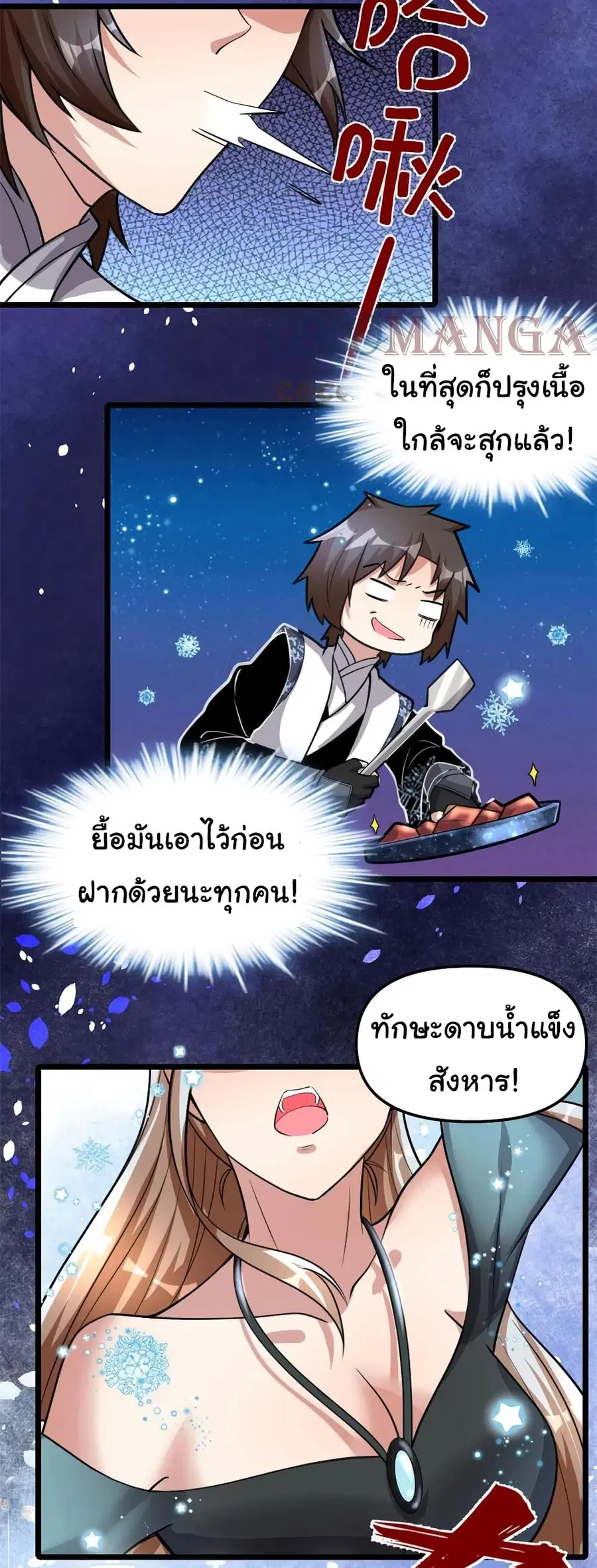 I might be A Fake Fairy ตอนที่ 249 หน้า 5