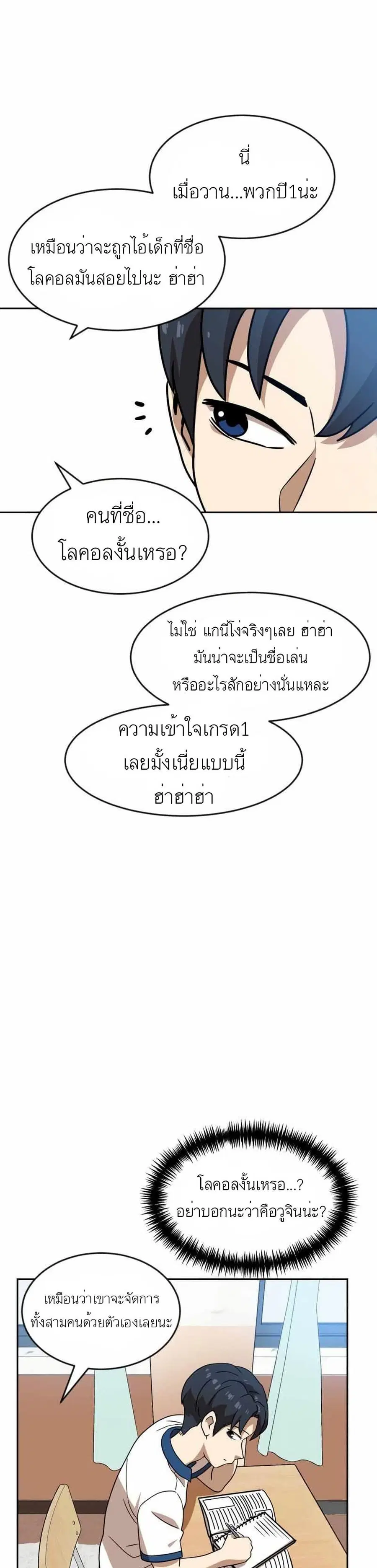 Double Click ตอนที่ 45 หน้า 11