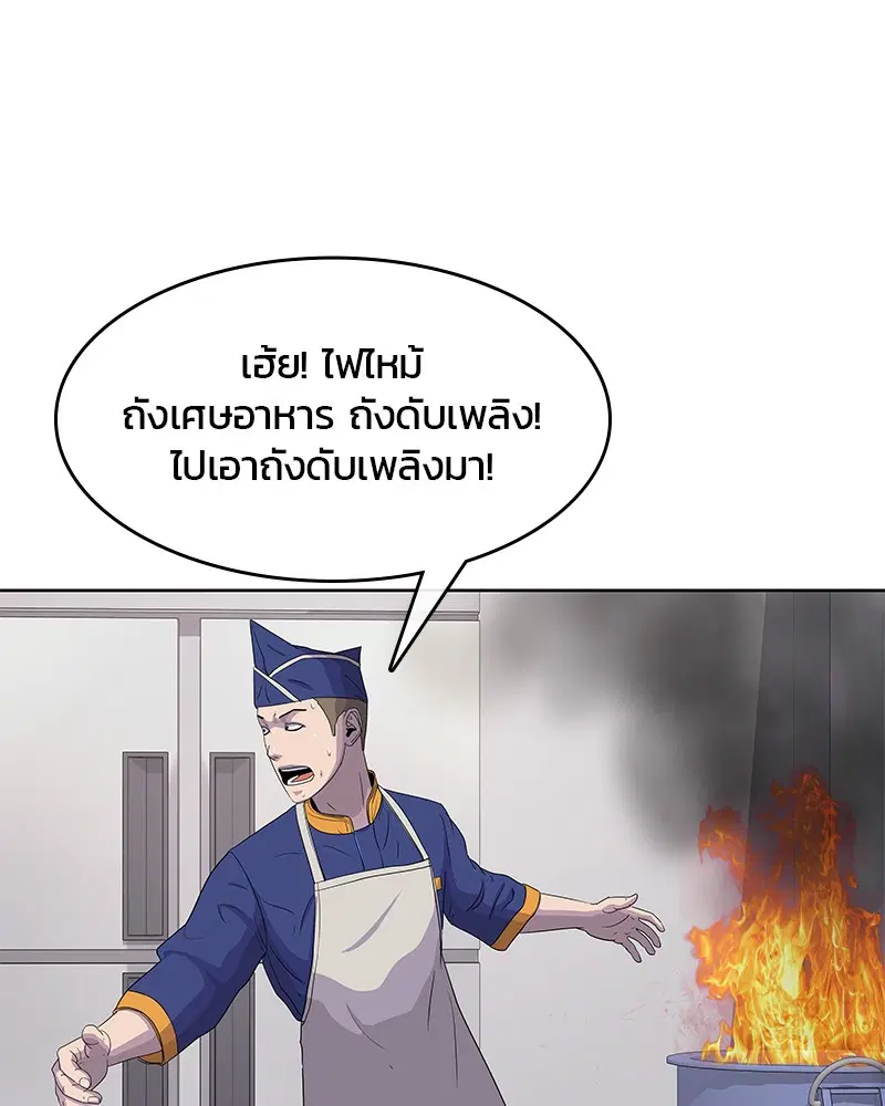 Kitchen Soldier ตอนที่ 95 หน้า 5