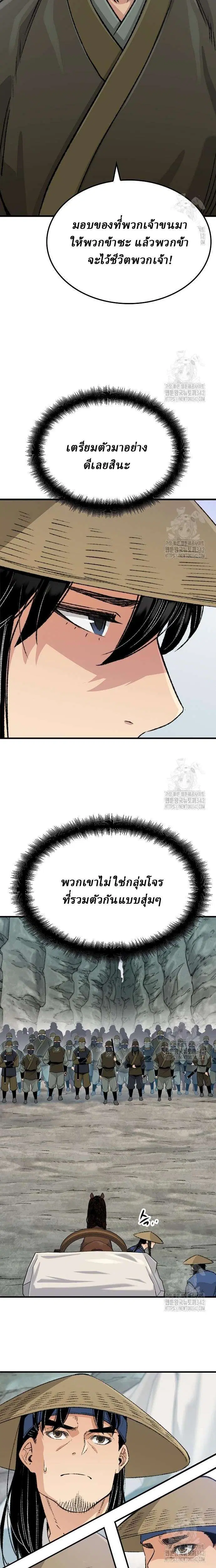 Reborn As The Heavenly Demon ตอนที่ 24 หน้า 25