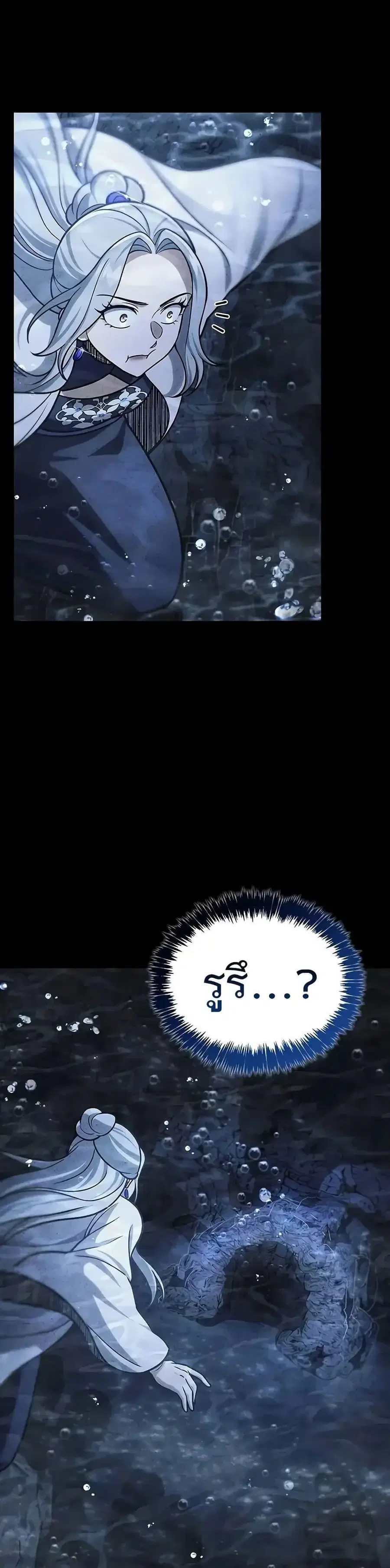 Heavenly Grand Archive’s Young Master ตอนที่ 107 หน้า 43