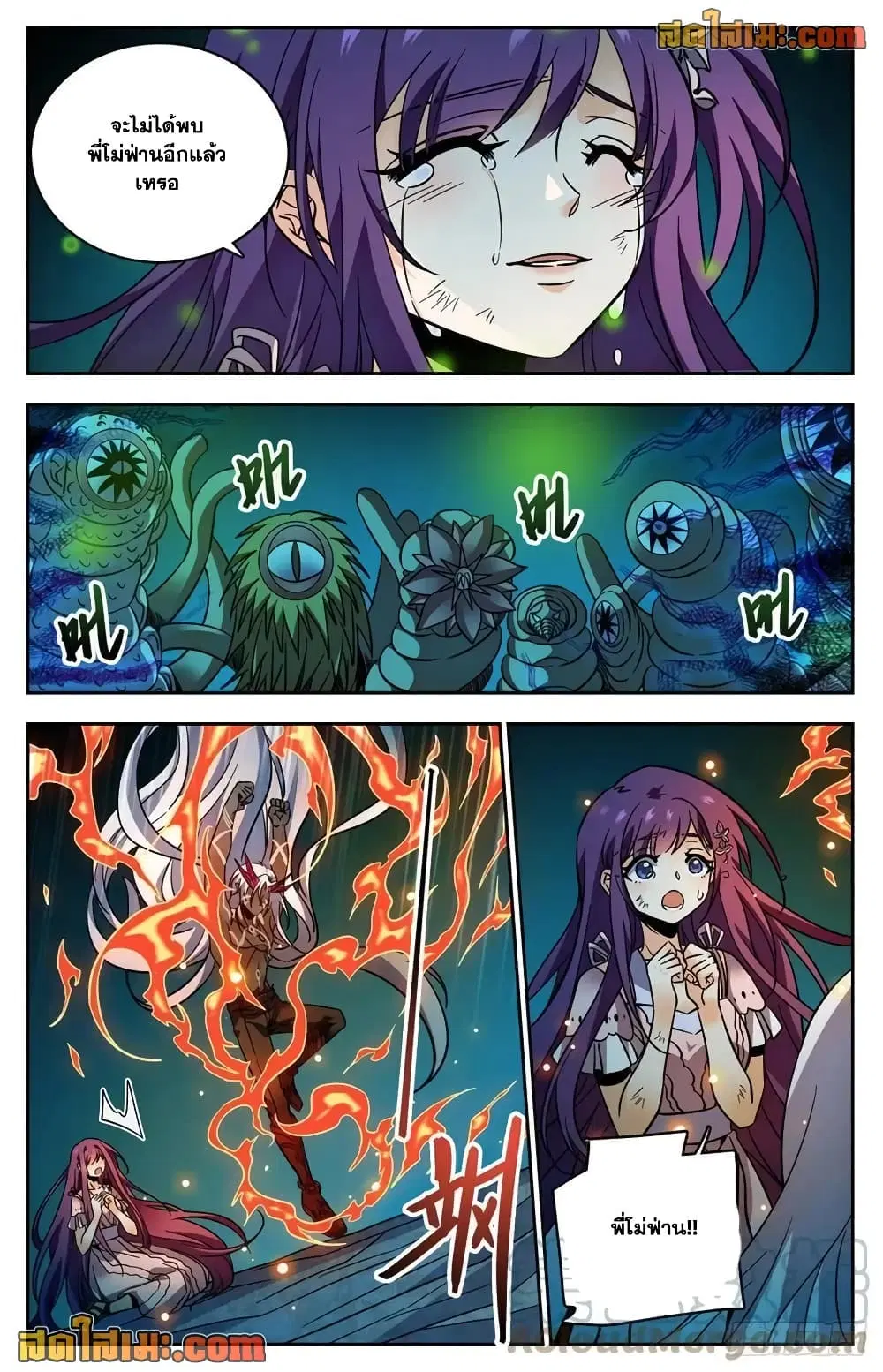 Versatile Mage ตอนที่ 762 หน้า 5