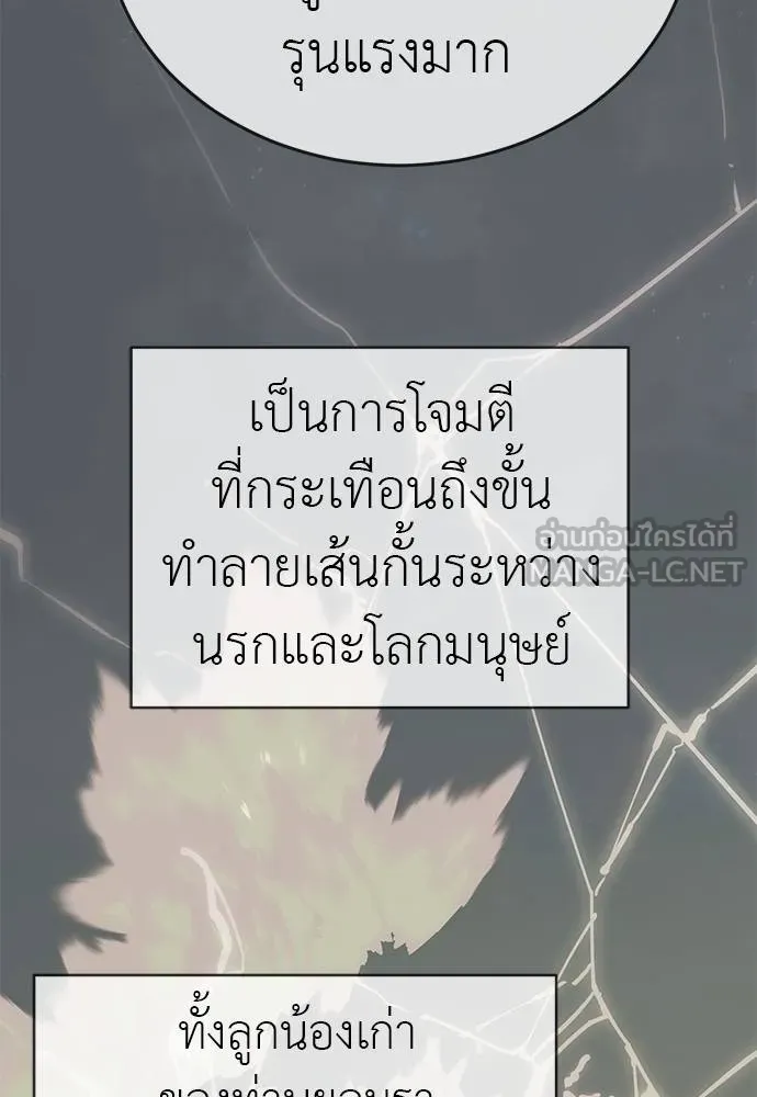 Reincarnation Path of The Underworld King ยอมรา ผู้พิพากษาจากนรก ตอนที่ 83 หน้า 143