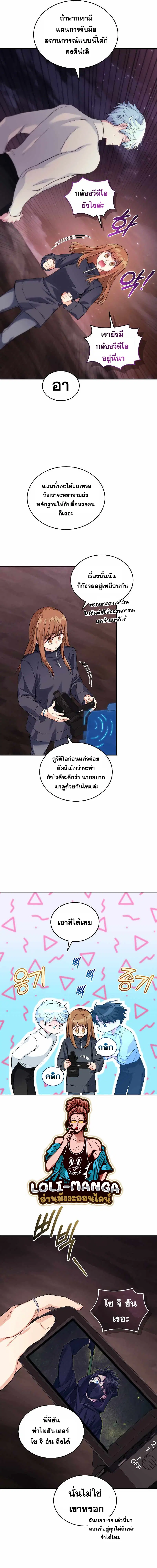 I Stole the Number One Ranker’s Soul ฉันขโมยวิญญาณของแรงเกอร์อันดับ 1 ตอนที่ 33 หน้า 9