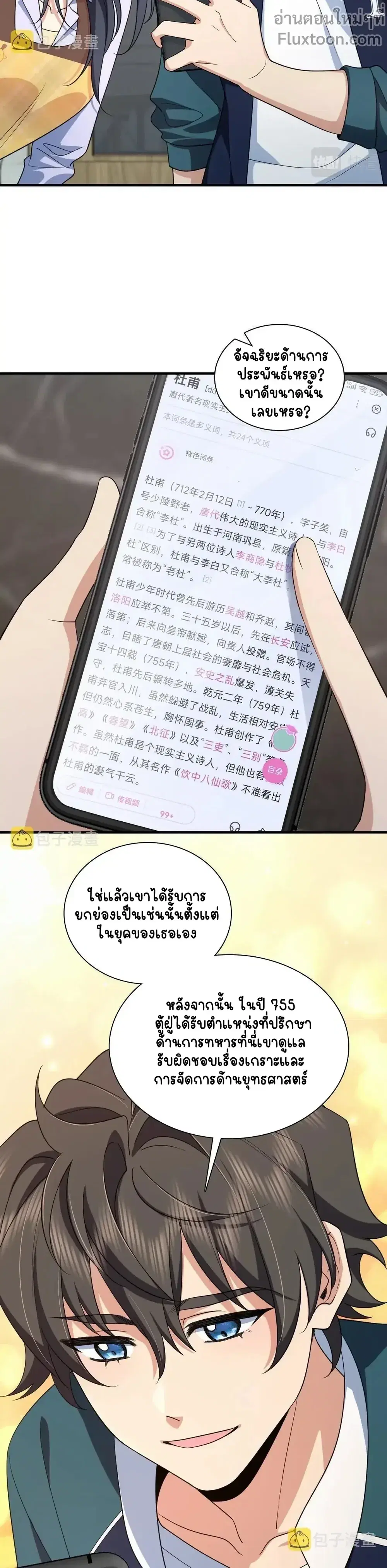 My Wife Is From a Thousand Years Ago ตอนที่ 118 หน้า 4