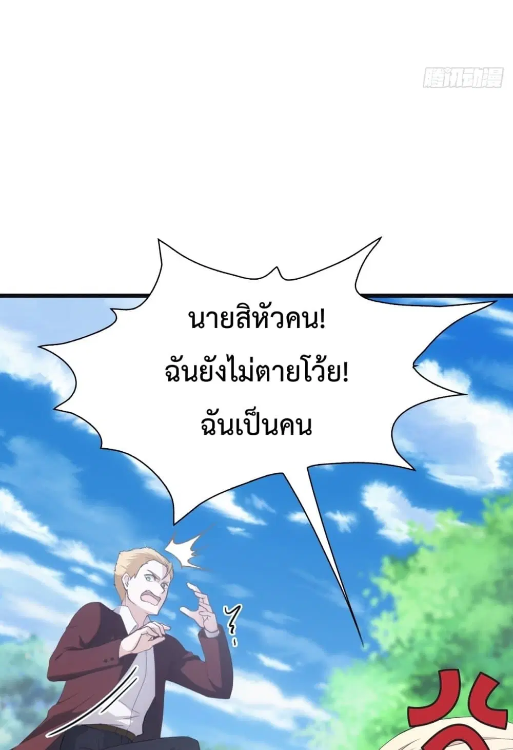 Master Cultivation Return ตอนที่ 496 หน้า 19