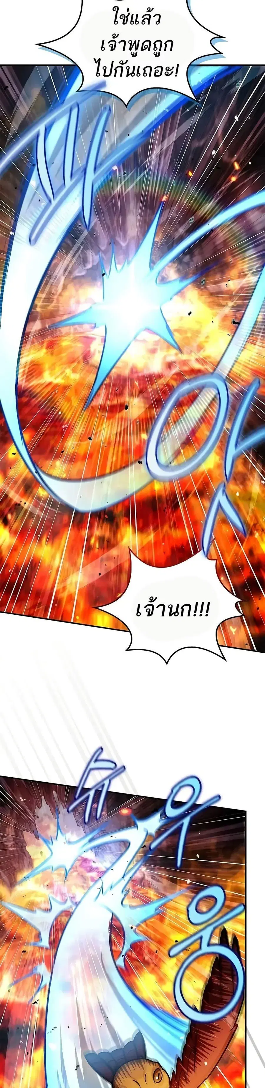 Heavenly Grand Archive’s Young Master ตอนที่ 102 หน้า 44