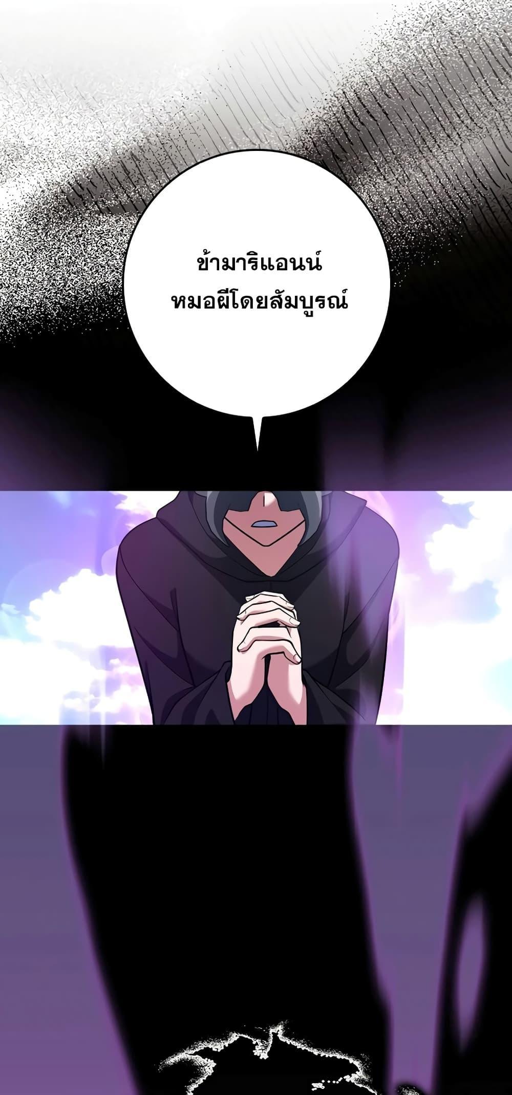 Max Level Player ตอนที่ 21 หน้า 34