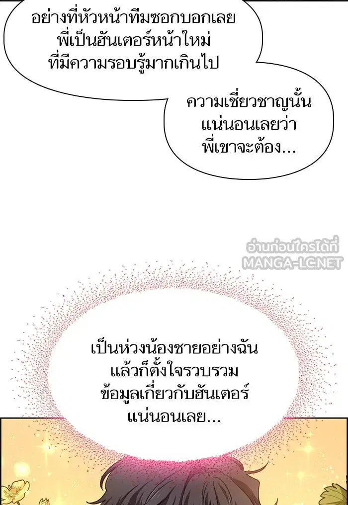 The S-Classes That I Raised (My S-Class Hunters) ตอนที่ 23 หน้า 18