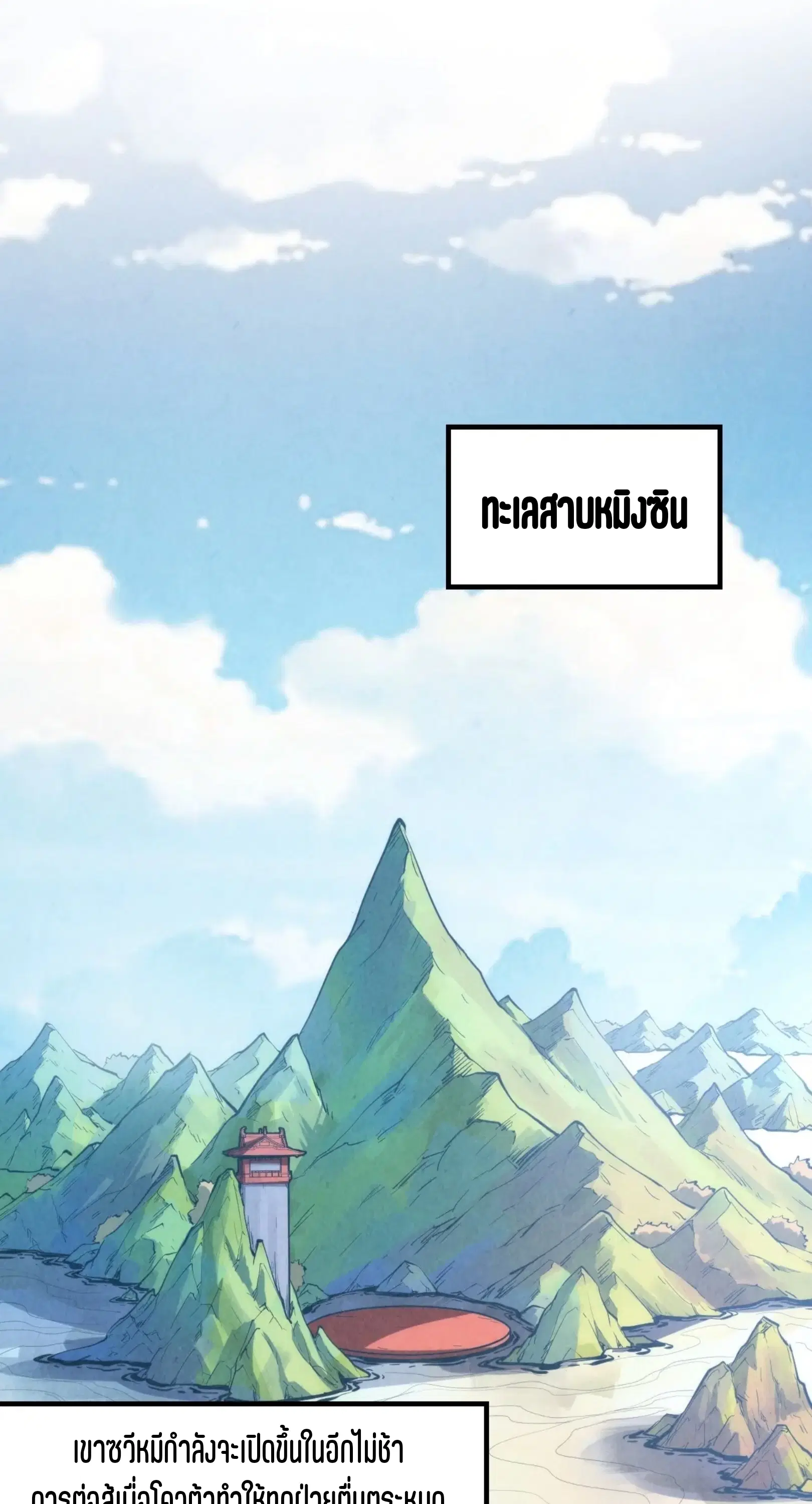 The Eternal Supreme ตอนที่ 233 หน้า 14