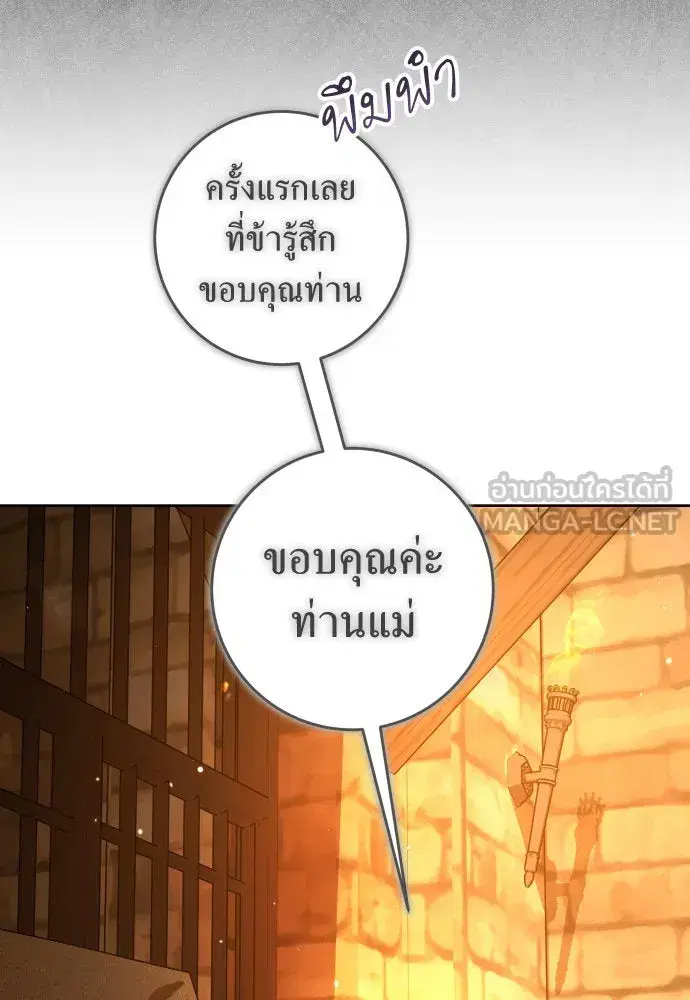 Your Throne ตอนที่ 238 หน้า 159