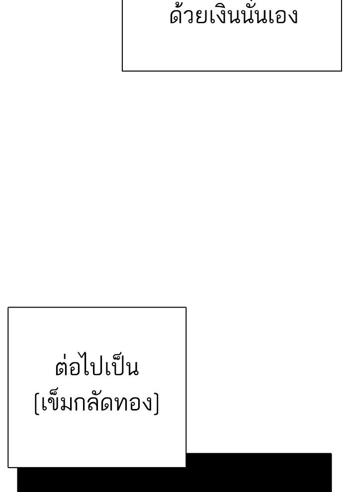 Lookism ตอนที่ 291 หน้า 168