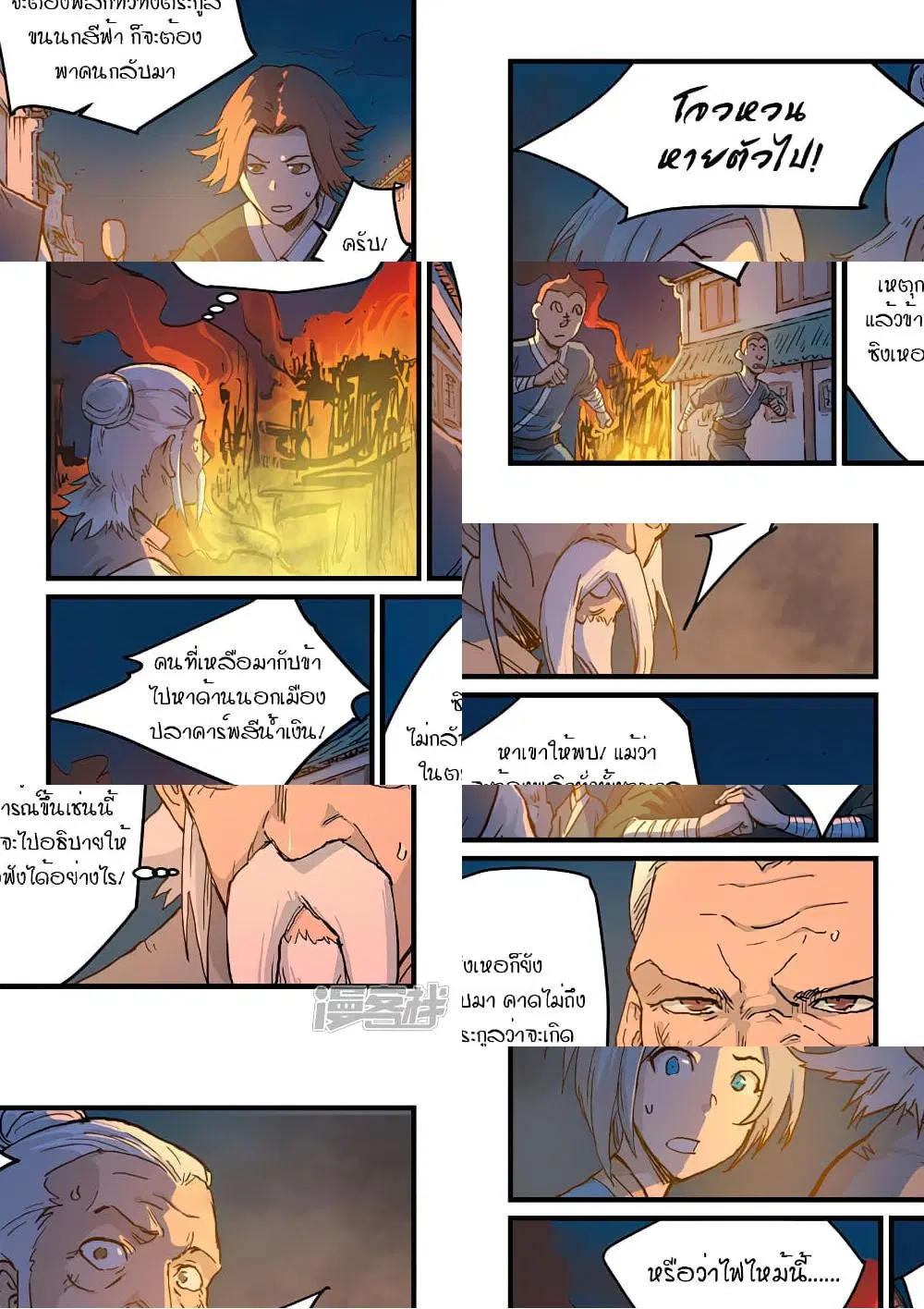Star Martial God Techniquer ตอนที่ 324 หน้า 3