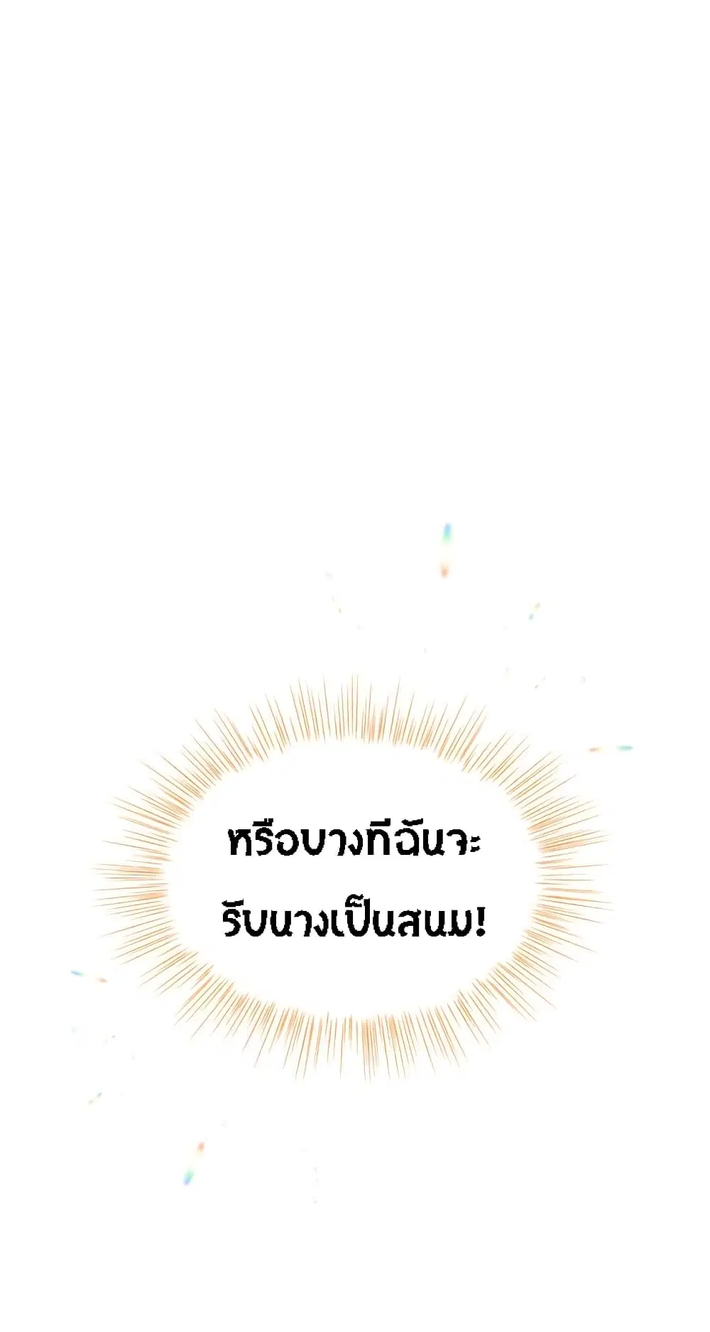 The Knight and Her Emperor ตอนที่ 64 หน้า 15