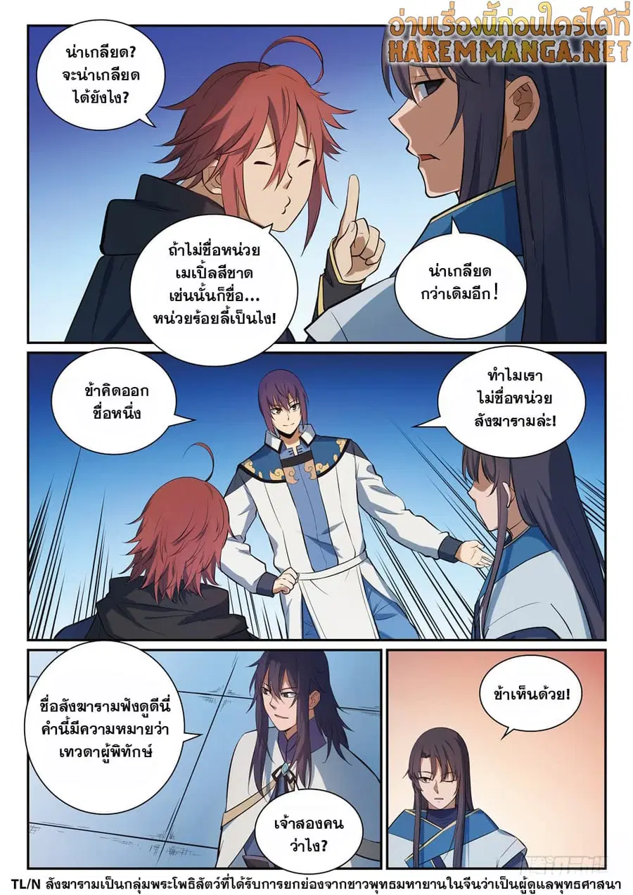 Bailian Chengshen ตอนที่ 333 หน้า 12