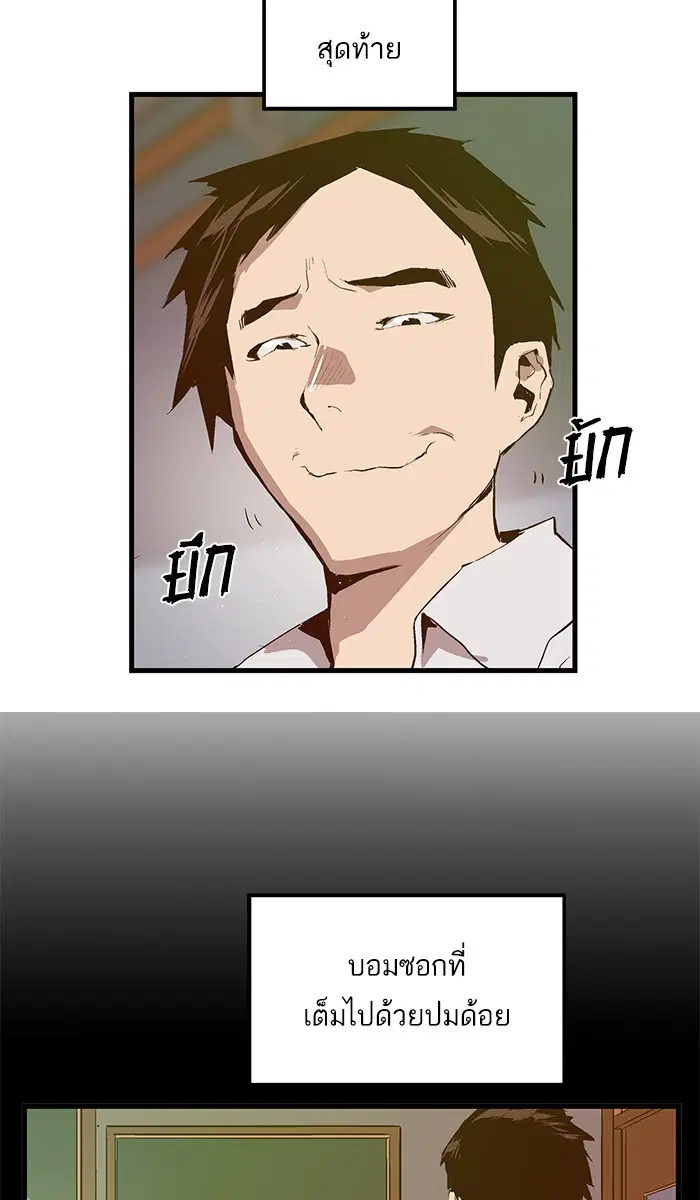 Weak Hero ตอนที่ 30 หน้า 35