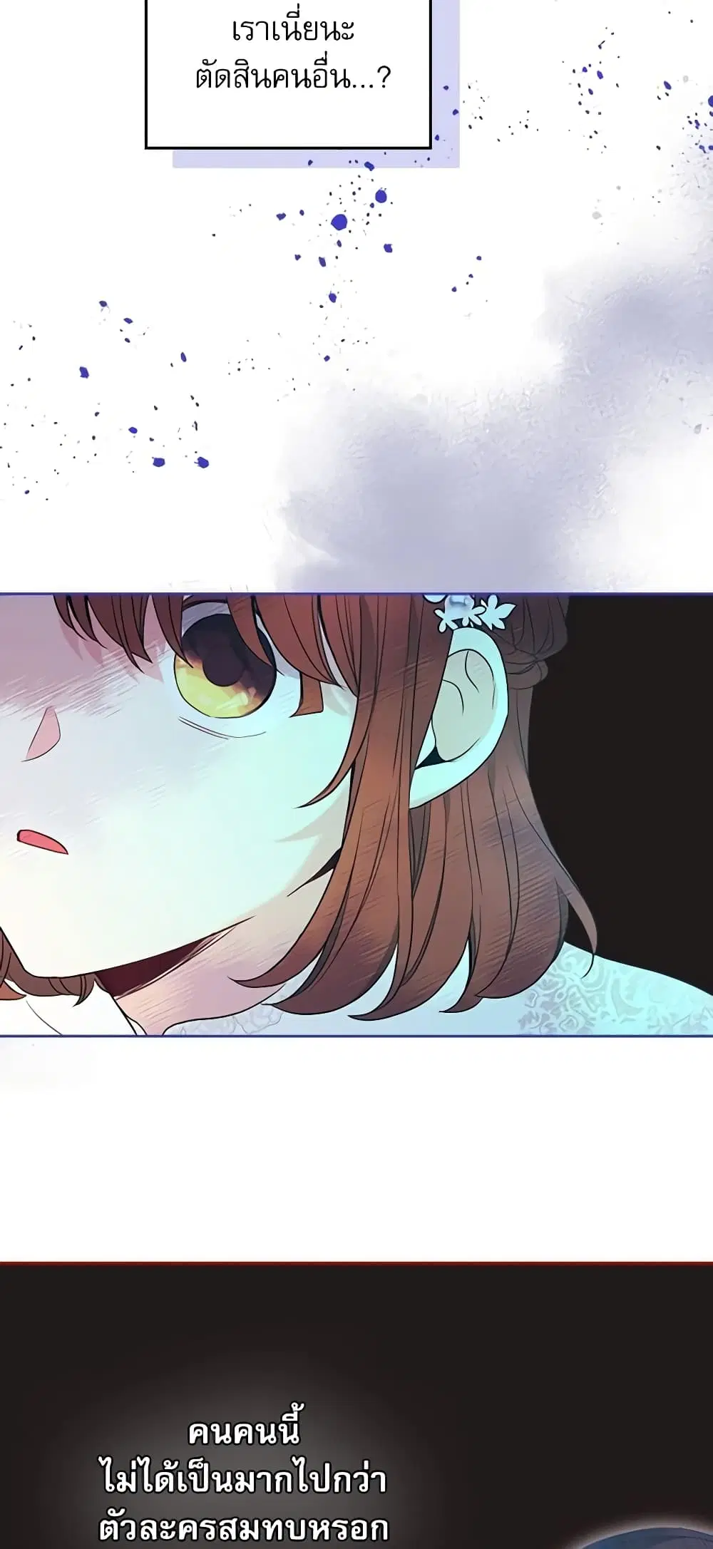 My Life as an Internet Novel ตอนที่ 142 หน้า 14