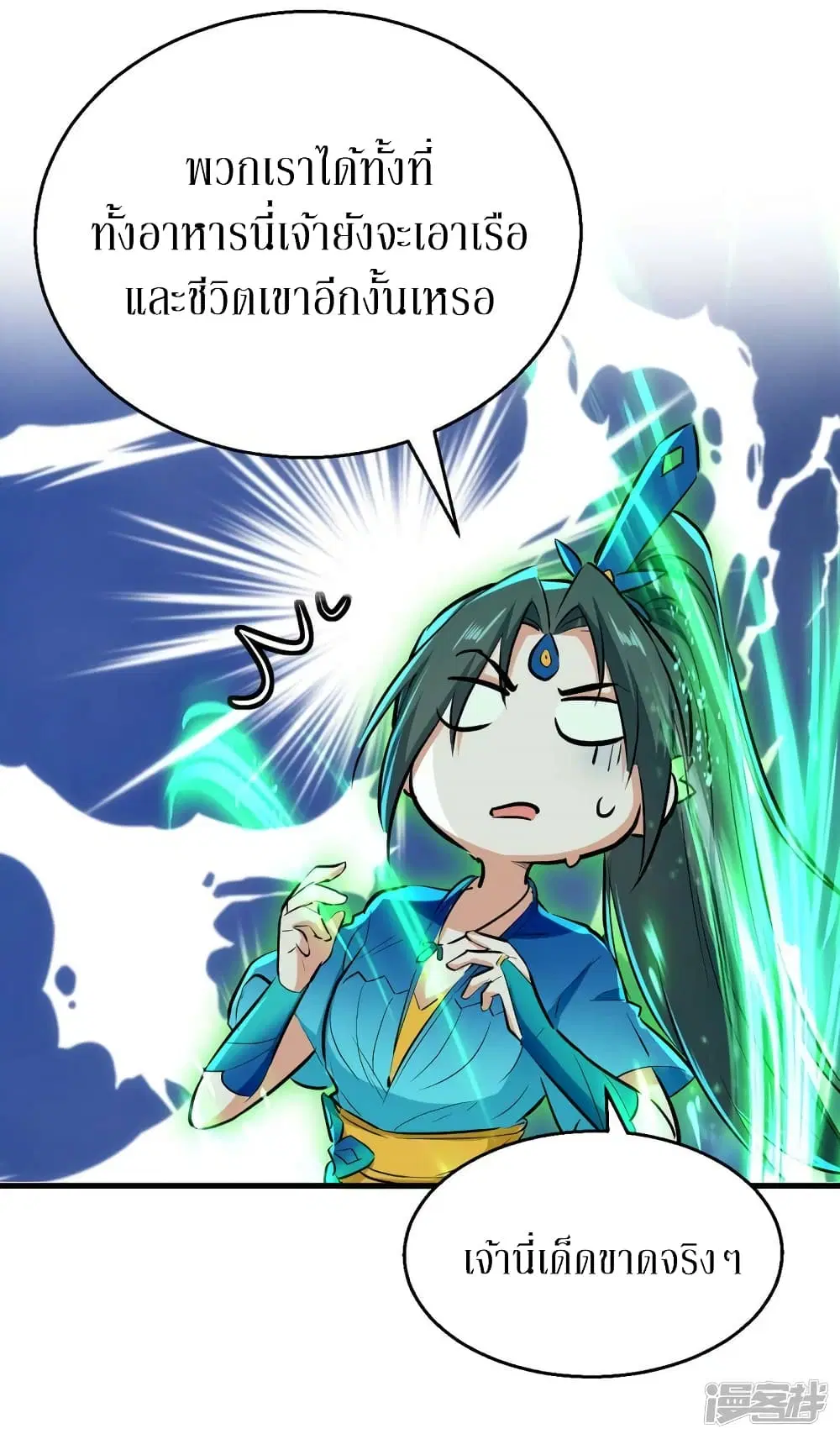 Return of Divine Emperor ตอนที่ 244 หน้า 23