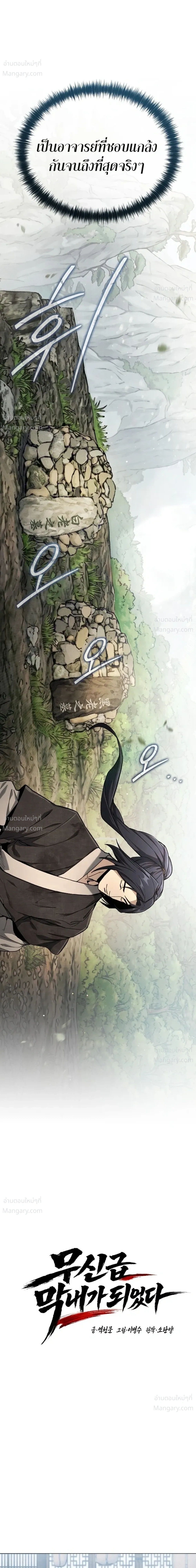 I Became the Youngest Martial God – ข้ากลายเป็นเทพยุทธ์ที่อายุน้อยที่สุด ตอนที่ 1 หน้า 16