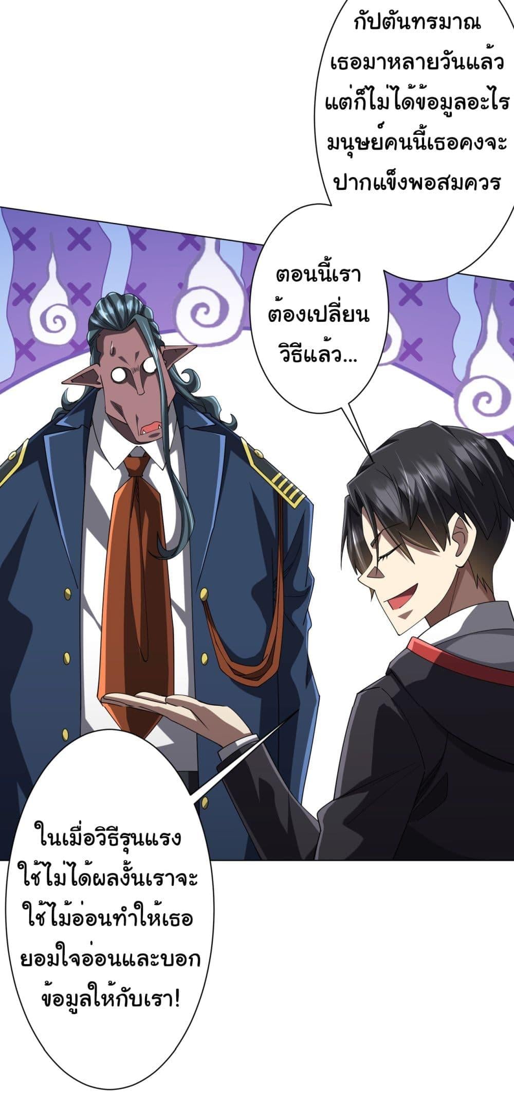 Start with Trillions of Coins ตอนที่ 112 หน้า 10