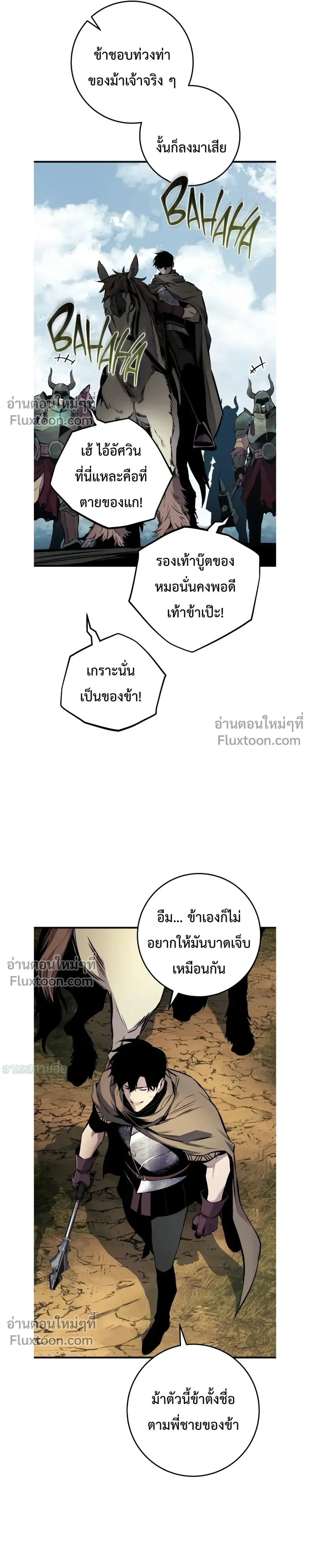 The Wandering Knight’s Survival Manual การเอาชีวิตรอด ของอัศวินพเนจร ตอนที่ 26 หน้า 9