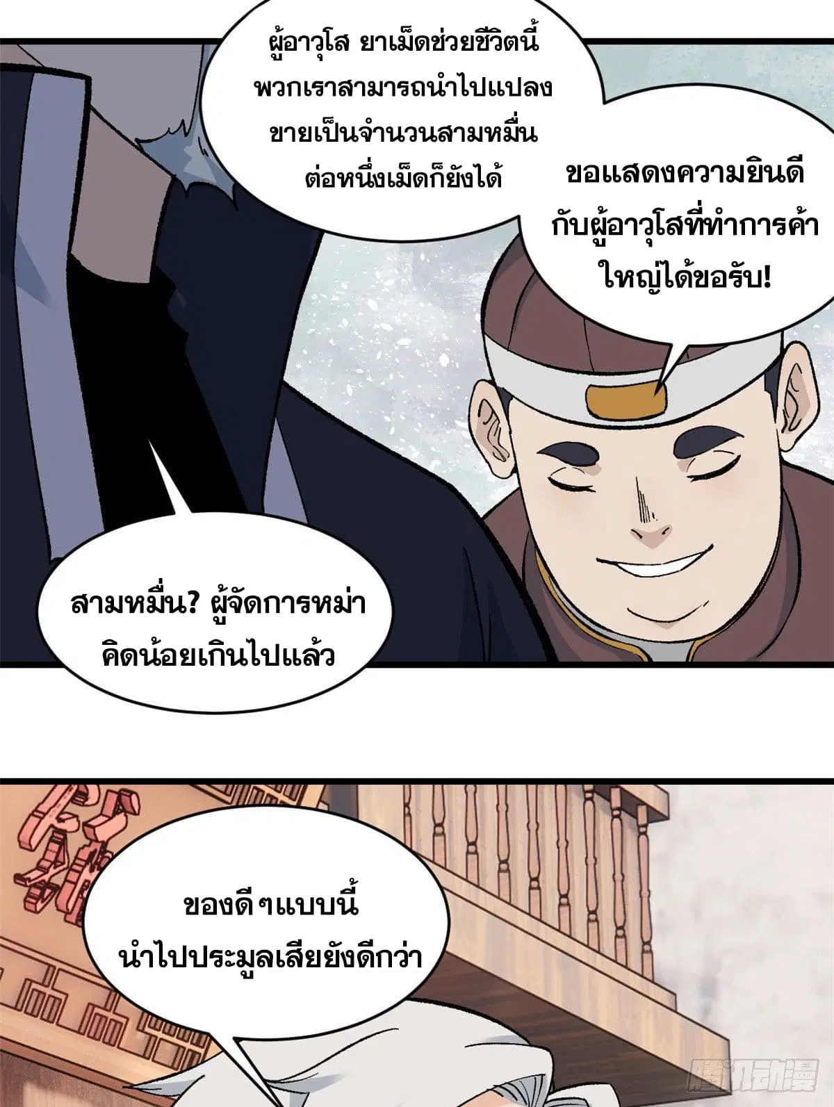 All Hail the Sect Leader ตอนที่ 55 หน้า 14