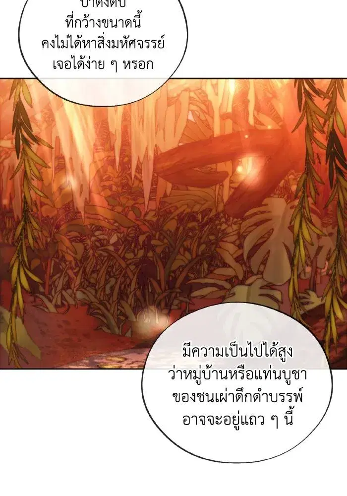 How to Live as a Villain ตอนที่ 96 หน้า 26