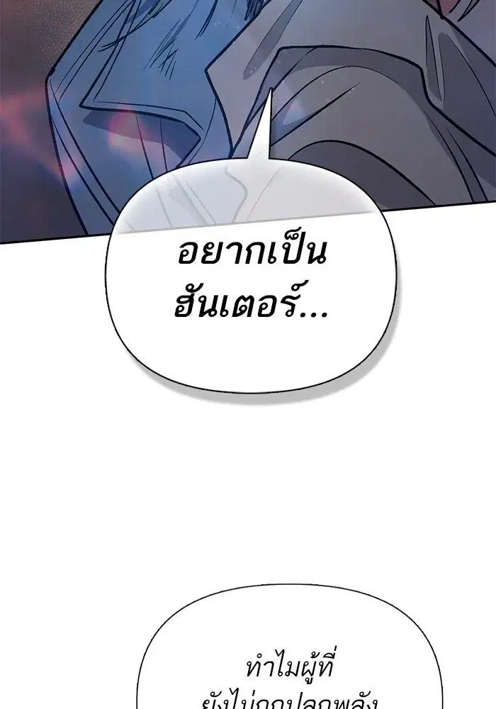The S-Classes That I Raised (My S-Class Hunters) ตอนที่ 107 หน้า 67