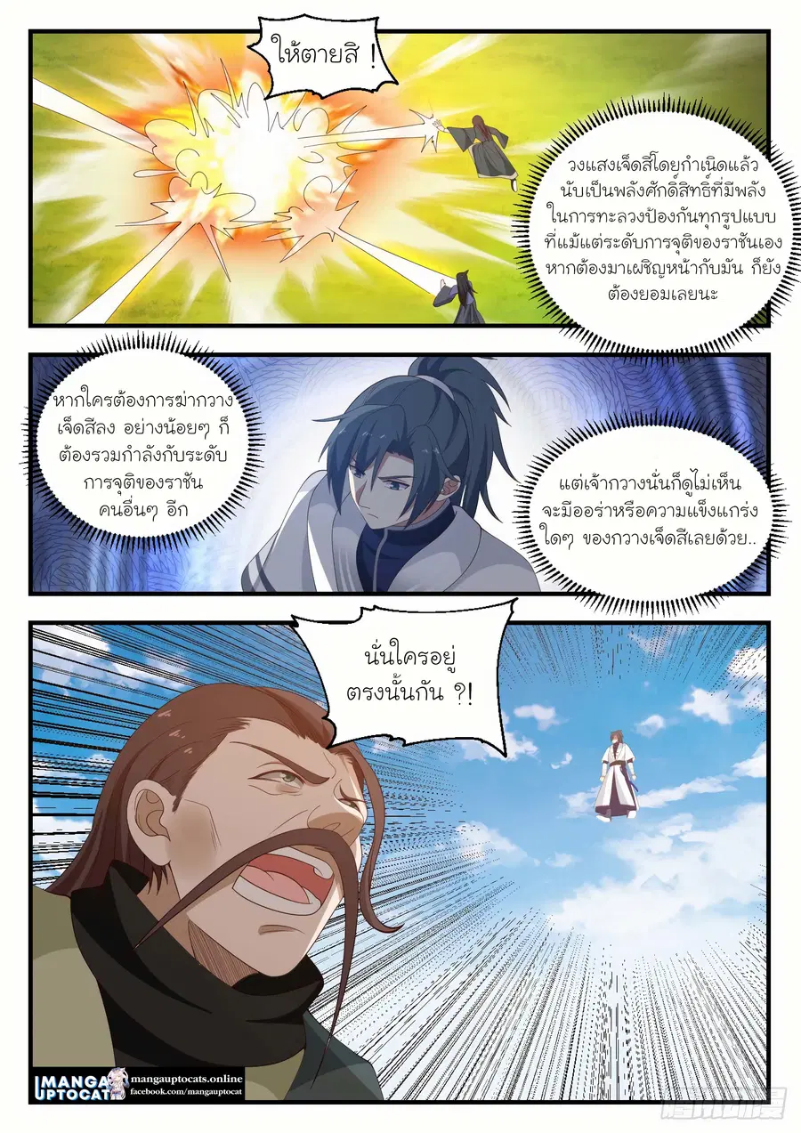Martial Peak ตอนที่ 1309 หน้า 11