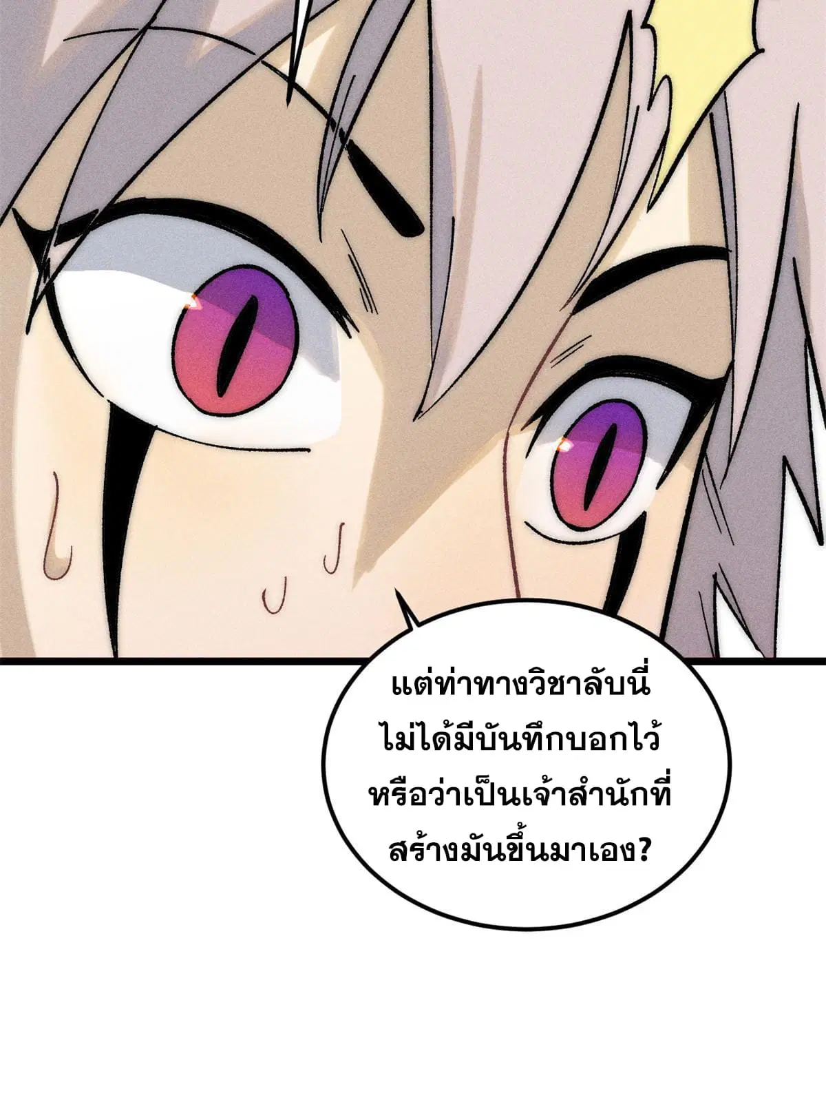 All Hail the Sect Leader ตอนที่ 221 หน้า 34